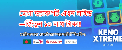 সেরা গেমিং অভিজ্ঞতা নিন